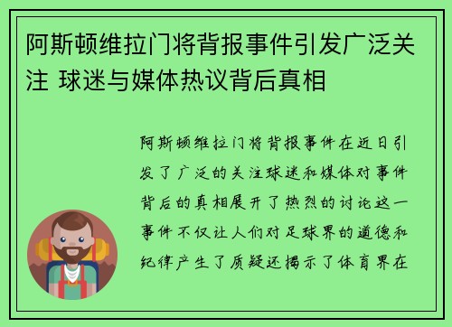 阿斯顿维拉门将背报事件引发广泛关注 球迷与媒体热议背后真相 阿斯顿维拉门将背报事件引发广泛关注 球迷与媒体热议背后真相